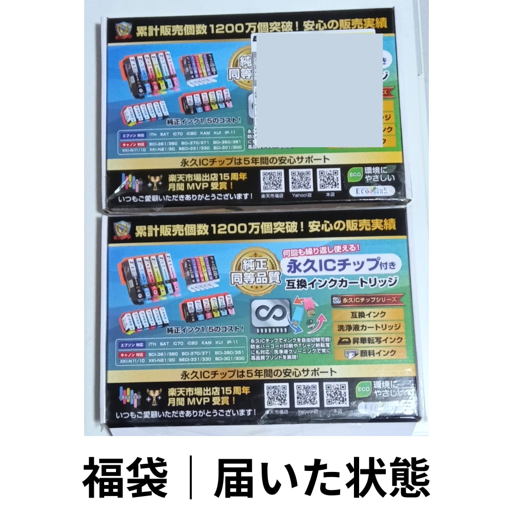 インクカートリッジ福袋 2222円 中身が選べる インク福袋 エプソン キヤノン ブラザー 互換 福袋 ITH YTH  互換インク インク福袋 プリンター レビュー画像3