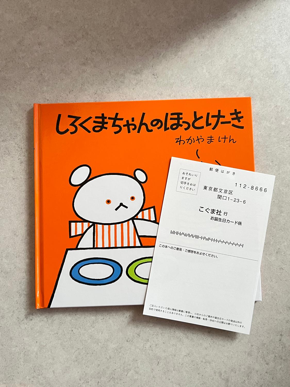楽天市場】しろくまちゃんのほっとけーき （こぐまちゃんえほん・第3集