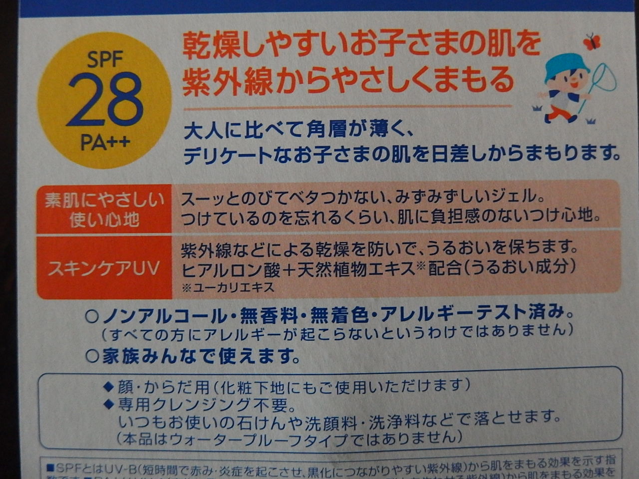 楽天市場 ニベアuv ウォータージェル こども用 Spf28 1g ニベア 日焼け止め ベビー 爽快ドラッグ みんなのレビュー 口コミ