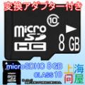 ֹ®Class10 microSDHC(ޥSDHC) 8GB Class10Ѵץդ ޥSD 8GB 峤䲰쥯 microSDHC(ޥSDHC) 8GB ®ž Class10Ѵץդפξʥӥ塼ܺ٤򸫤