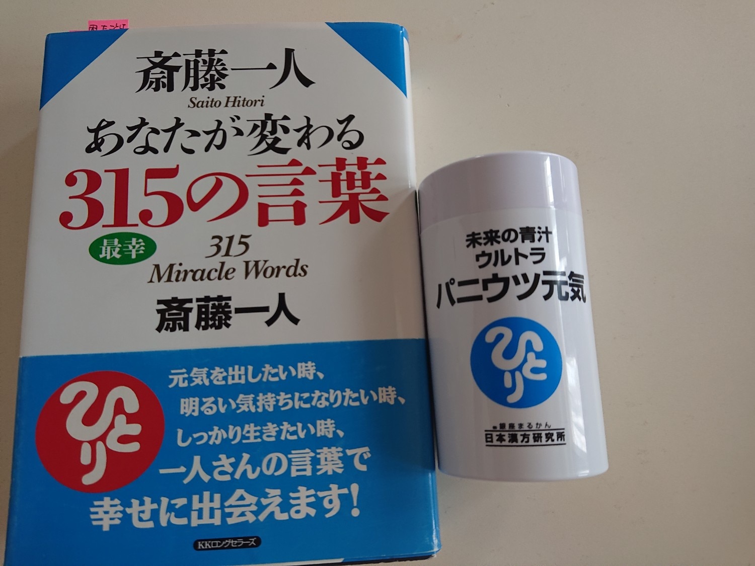 新品未開封【送料無料】ひとりさん 未来の青汁 ウルトラパニウツ元気 3個