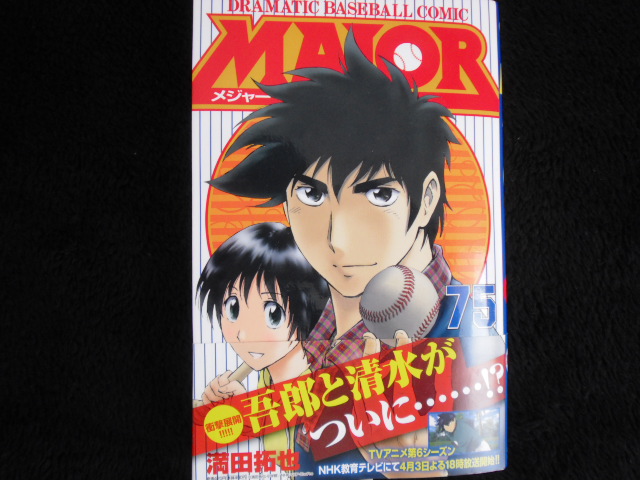 ⬇️MAJOR メジャー　⭐︎ 1〜75巻 MAJOR(メジャー) 75 (少年サンデーコミックス) | 満田 拓也 |本