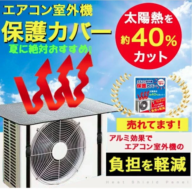 国産】 エアコン室外機カバー 暑い夏もこれで安心 general-bond.co.jp