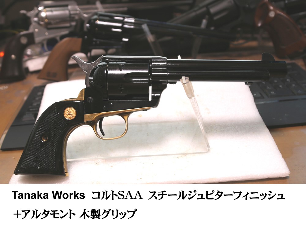 0949】タナカ製 COLT S.A.A.用 真鍮トリガーガード&バックストラップ