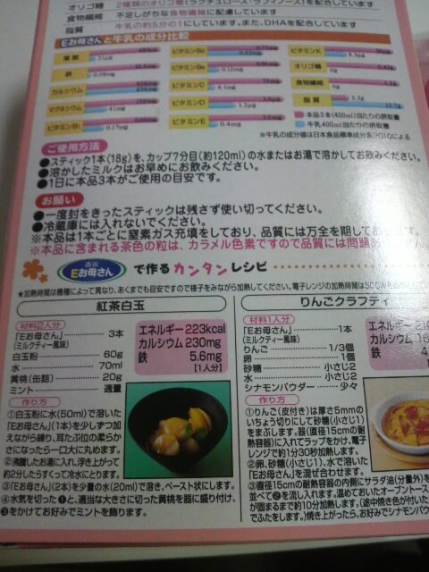 楽天市場 森永ペプチドミルク Eお母さん ミルクティー風味 Eお母さん マタニティ食品 税抜1900円以上で送料無料 森永ペプチドミルク Eお母さん ミルクティー風味 18g 12本入 Eお母さん マタニティ食品 爽快ドラッグ みんなのレビュー 口コミ