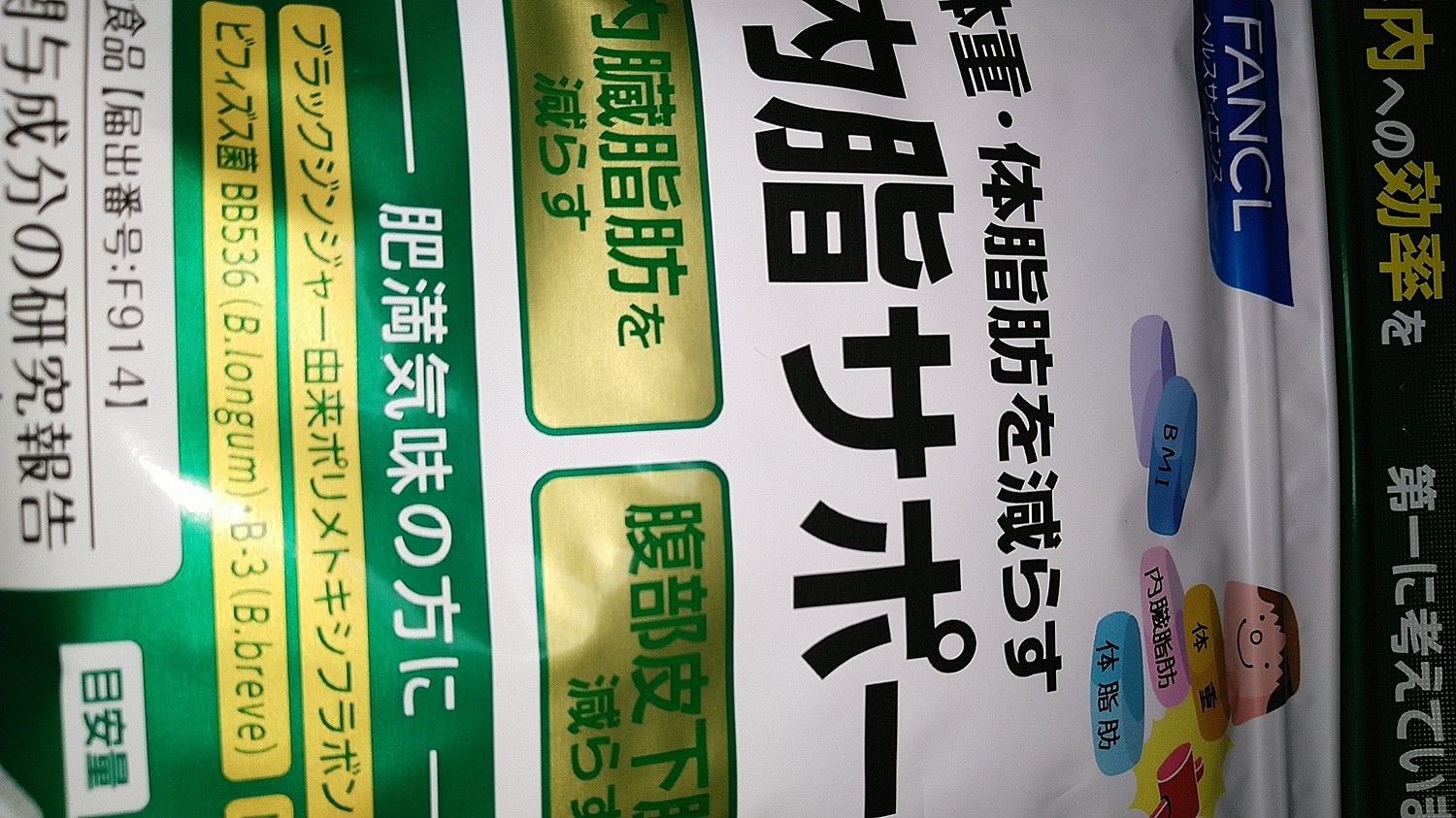 内 脂 サポート 効果