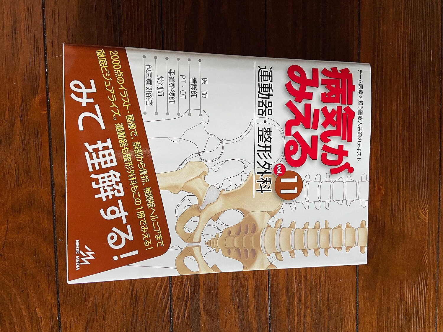 楽天市場】病気がみえる（vol.11） 運動器・整形外科 [ 医療情報科学