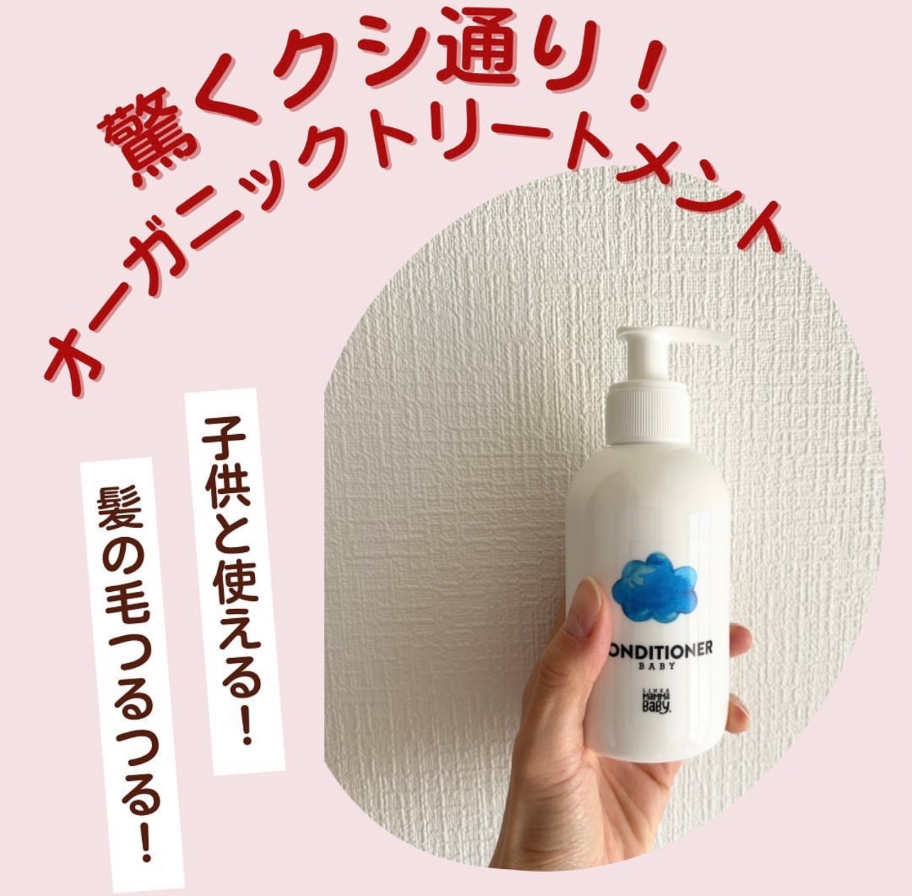 ママベビー コンディショナー オーガニック 250ml 450ml