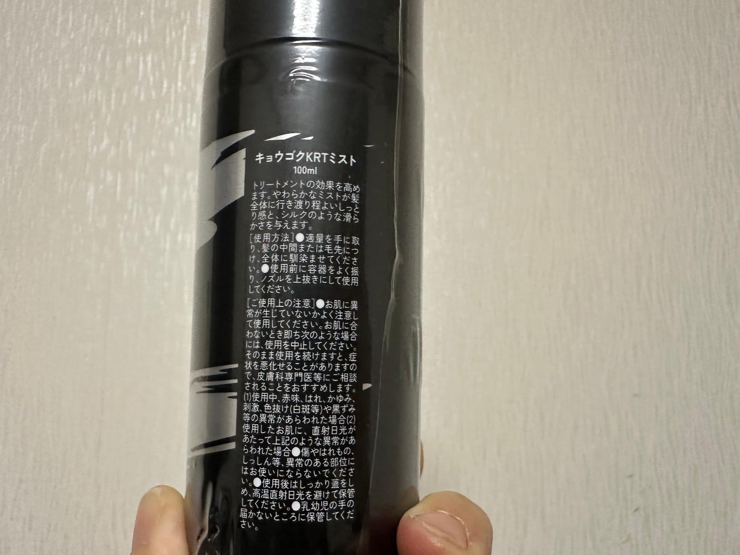 キョウゴクKRT ケラチンミスト　100ml×3本 KYOGOKU PROFESSIONAL 公式 20%OFF【 KYOGOKU ケラチンミスト