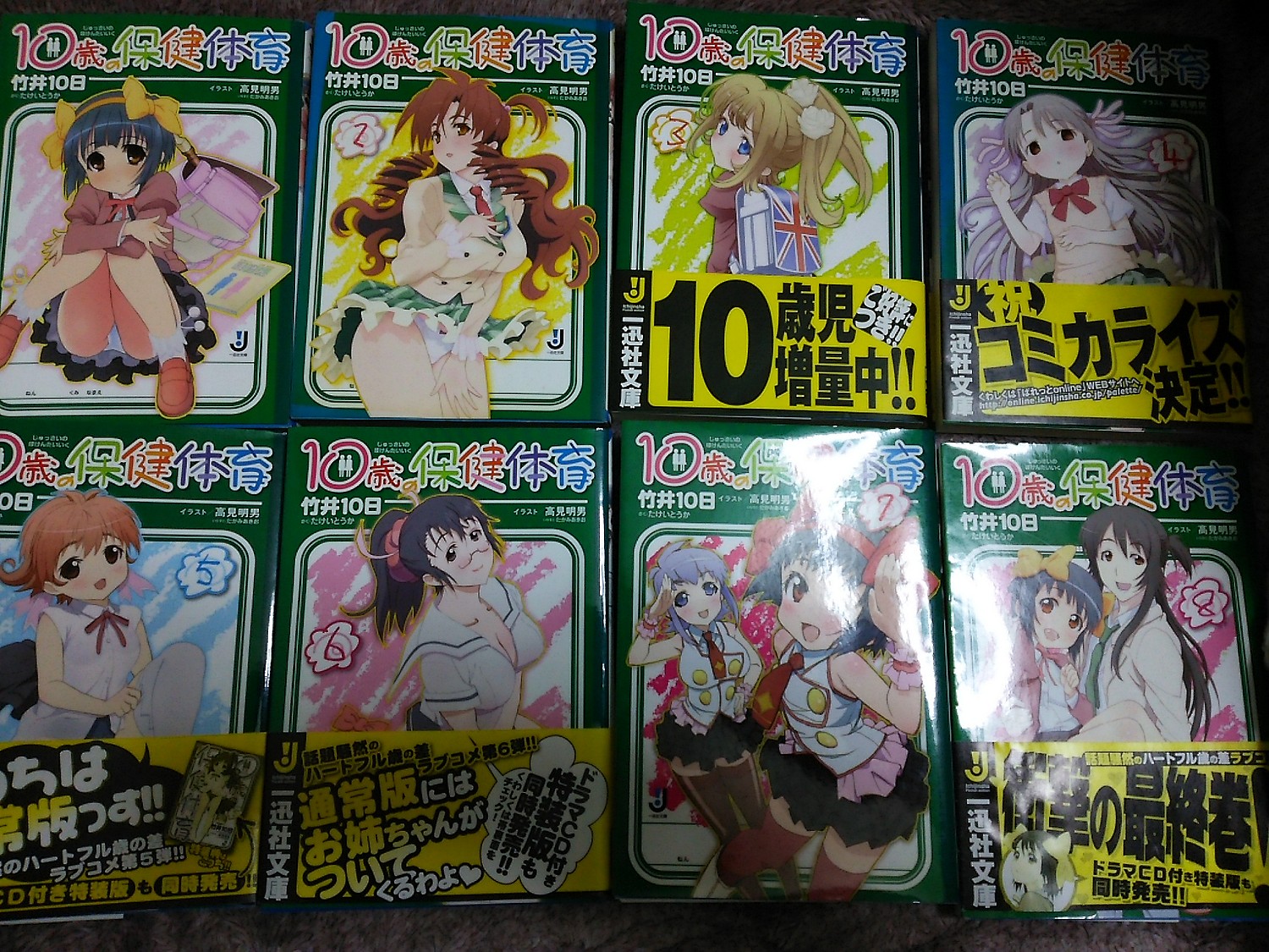 楽天市場 中古 10歳の保健体育 8 一迅社文庫 竹井10日 著者 高見明男 中古 Afb ブックオフオンライン楽天市場店 みんなのレビュー 口コミ