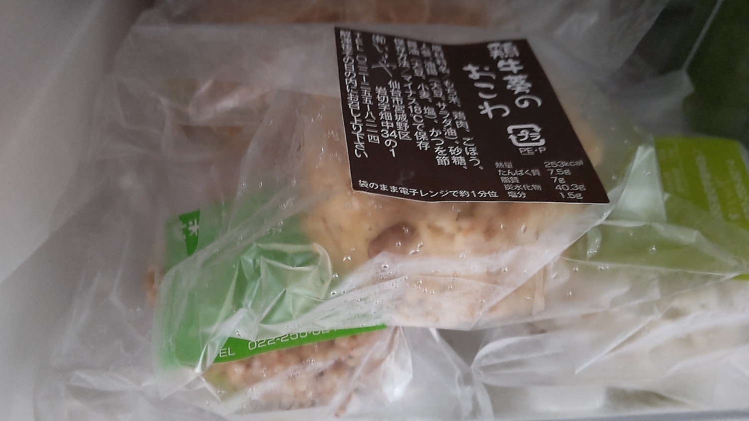 冷凍おにぎり 冷凍おにぎり いとうや 口コミ レビュー画像7