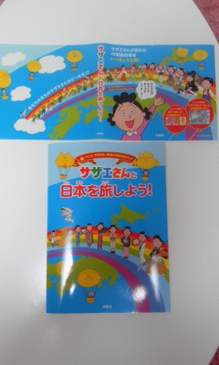 楽天市場】サザエさんと日本を旅しよう！ アニメ「サザエさん」放送45