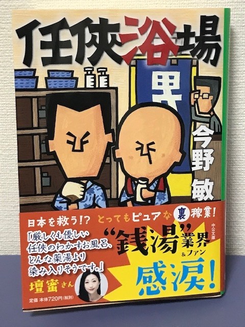 任侠病院任侠学園 2冊セット 【​限​定​販​売​】 - 文学