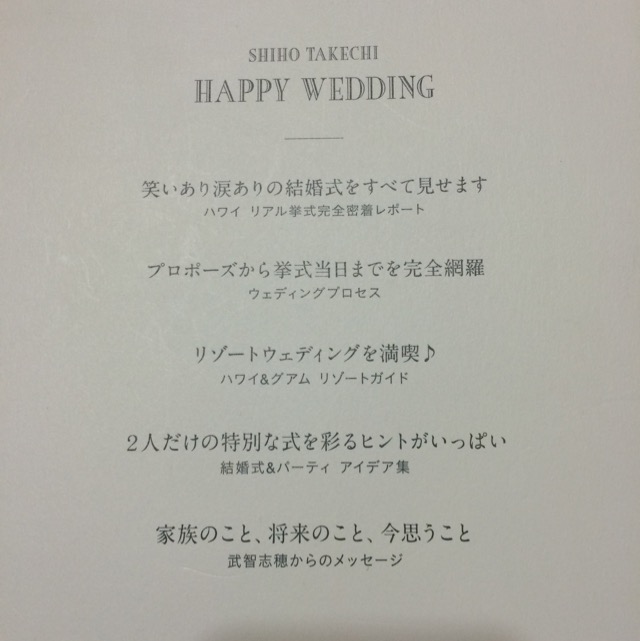 SHIHO TAKECHI HAPPY WEDDING 人気提案 - アート