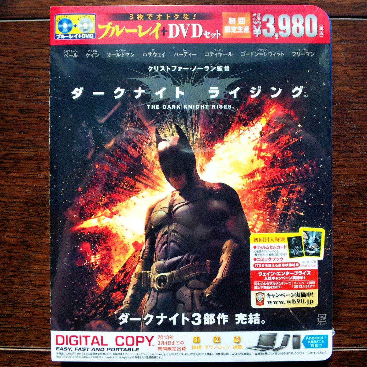 ダークナイト ライジング Blu-ray  DVDセット(初回限定生産)