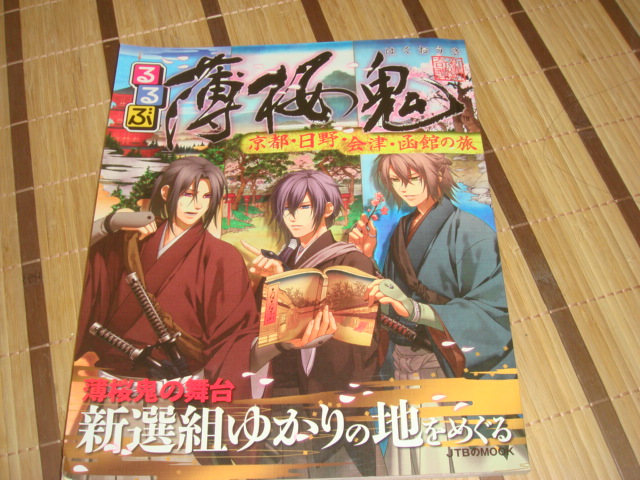 楽天市場 るるぶ薄桜鬼 京都 日野 会津 函館の旅 Jtbのmook 楽天ブックス 未購入を含む みんなのレビュー 口コミ