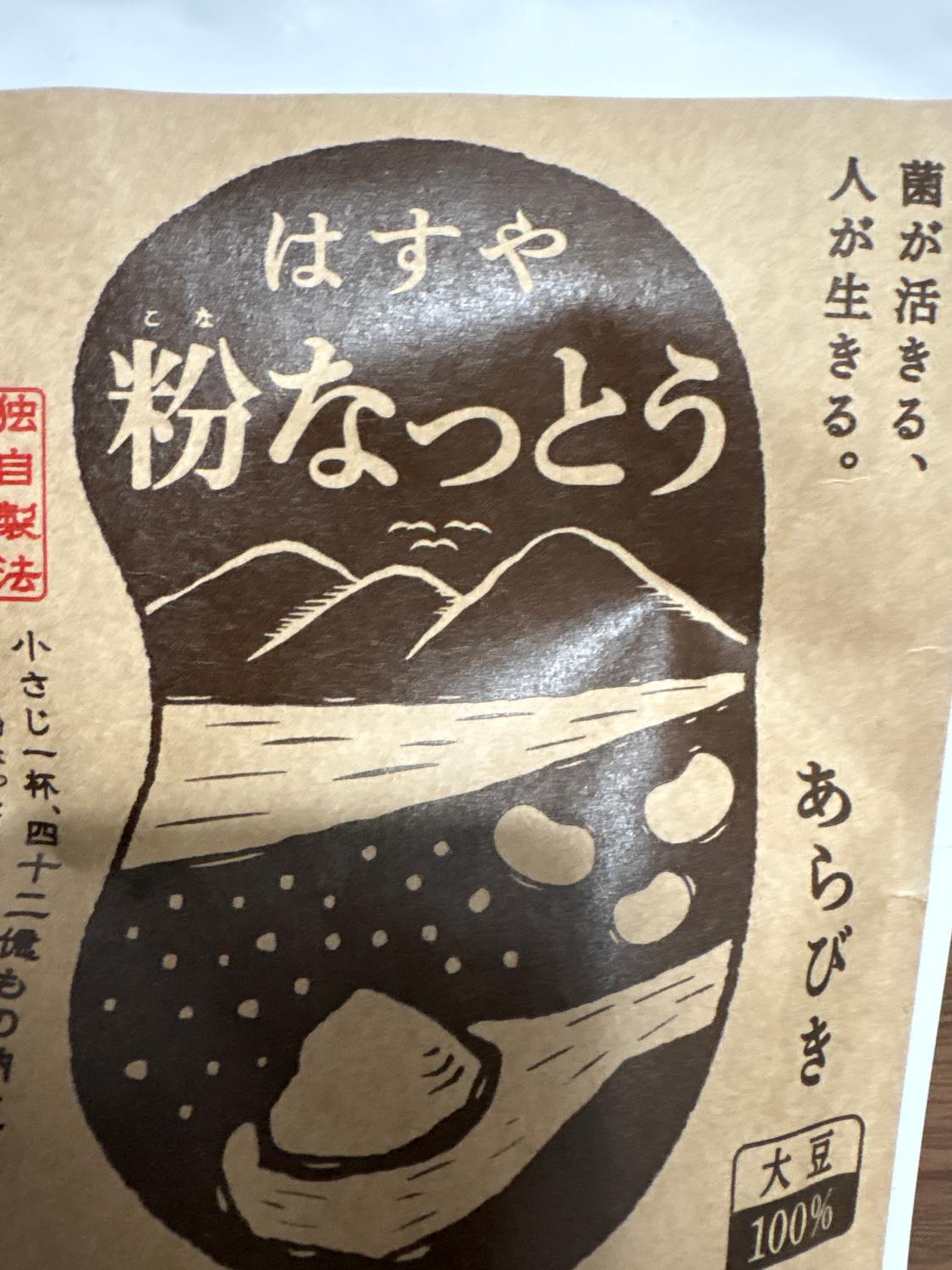 楽天市場】【メール便送料無料】粉なっとう[あらびき] 84g 小さじ1杯に