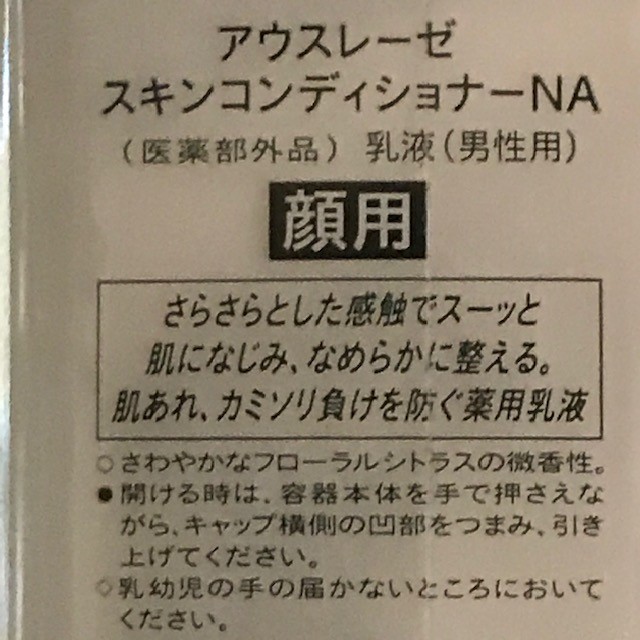 楽天市場】資生堂 アウスレーゼ スキンコンディショナーNA(132ml