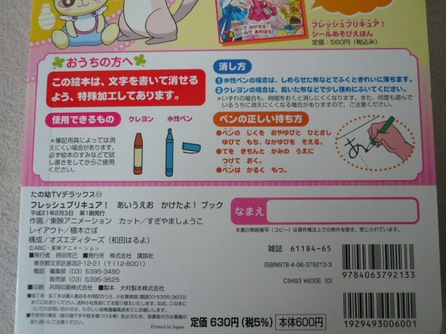 楽天市場 フレッシュプリキュア あいうえおかけたよ ブック たの幼tvデラックス 東映アニメ ション 楽天ブックス 未購入を含む みんなのレビュー 口コミ