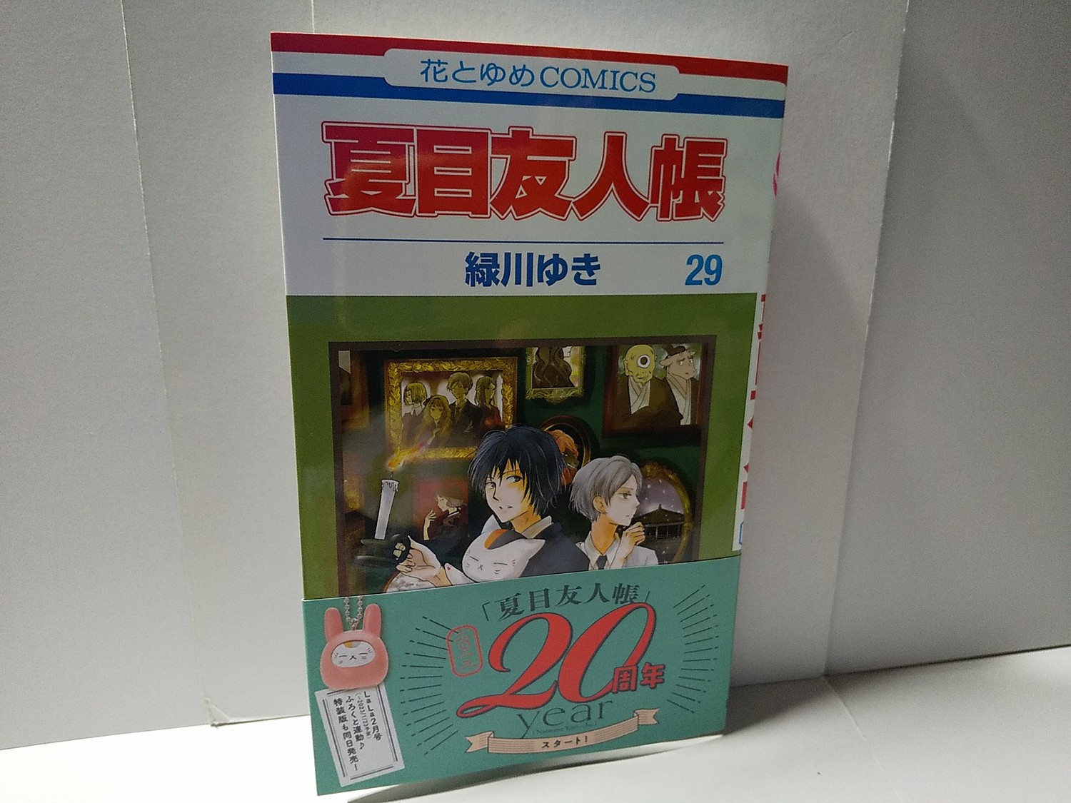楽天市場】夏目友人帳 29 （花とゆめコミックス） [ 緑川 ゆき