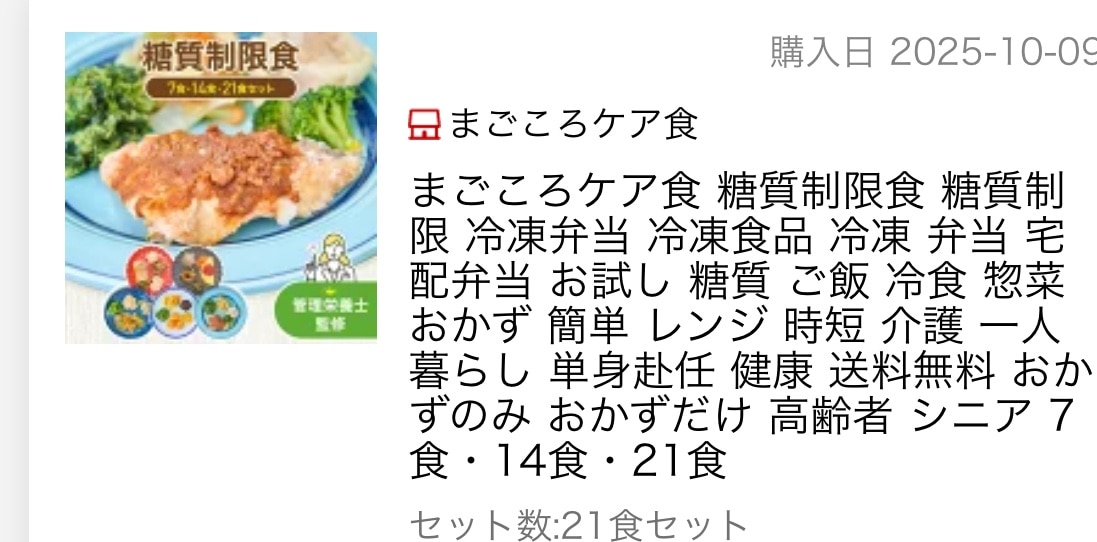 楽天市場】【マラソン限定P10倍】まごころケア食 糖質制限食 糖質制限