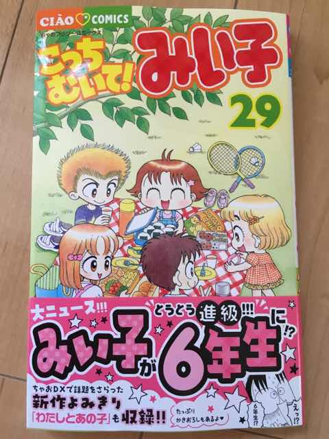 楽天市場 こっちむいて みい子 29 ちゃおコミックス おの えりこ 楽天ブックス みんなのレビュー 口コミ