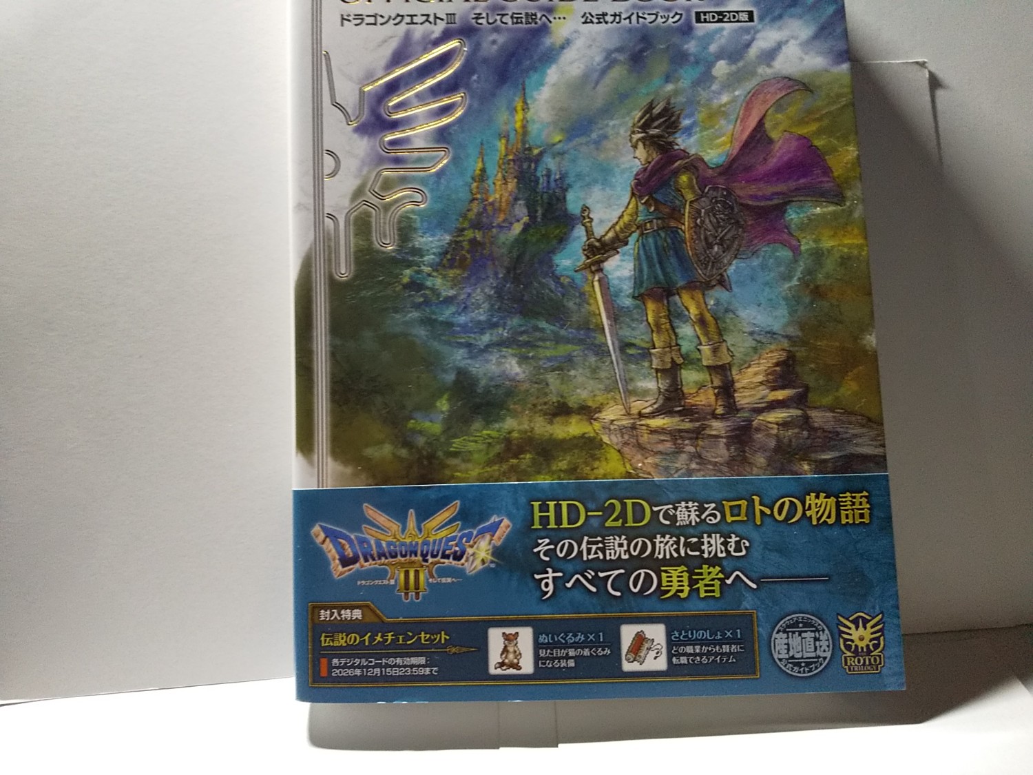 楽天市場】ドラゴンクエストIII そして伝説へ… 公式ガイドブック