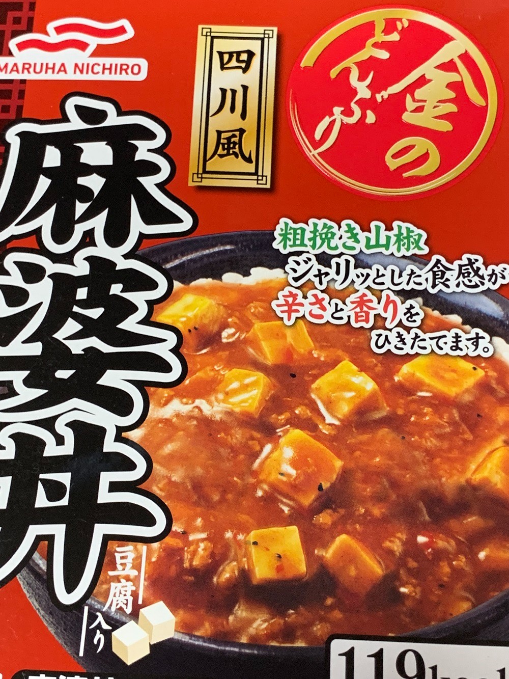 楽天市場】マルハニチロ 金のどんぶり 四川風麻婆丼 180g 1食(ぱーそなるたのめーる) | みんなのレビュー・口コミ