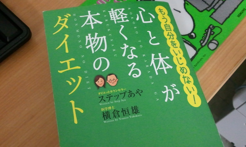 楽天市場 心と体が軽くなる本物のダイエット もう自分をいじめない ステップあや 楽天ブックス 未購入を含む みんなのレビュー 口コミ