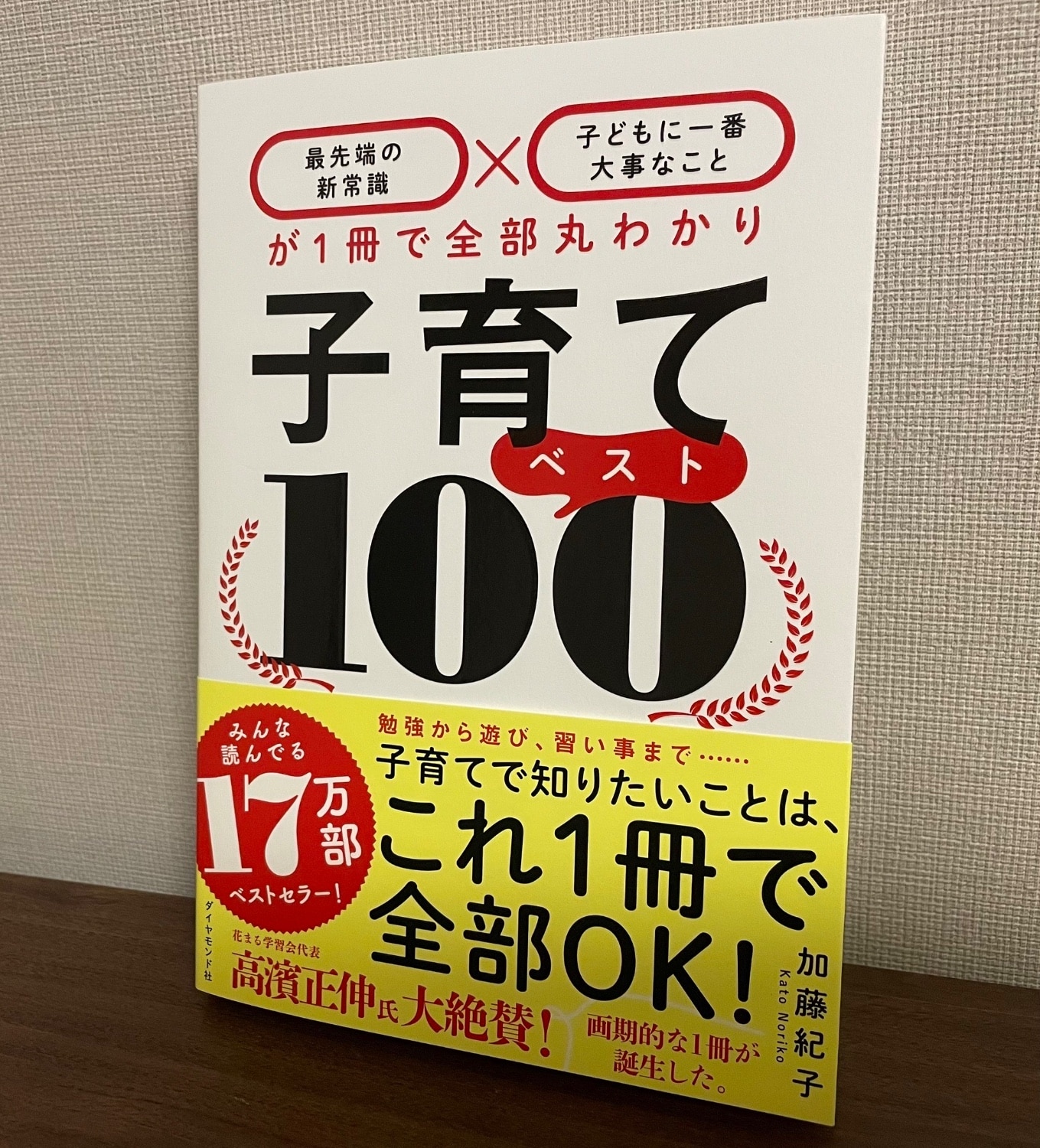 楽天市場】子育てベスト100 「最先端の新常識×子どもに一番大事なこと