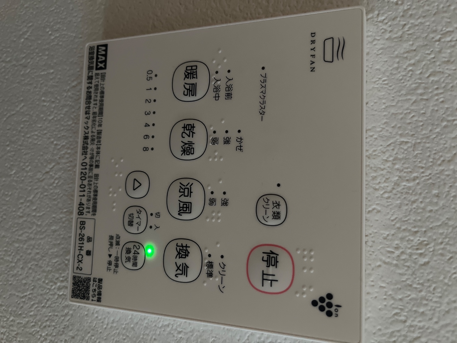 【難有未使用品】MAX DRY-FAN BS-261H-TK 浴室乾燥機 難有未使用品】MAX DRY-FAN BS-261H-TK 浴室乾燥機