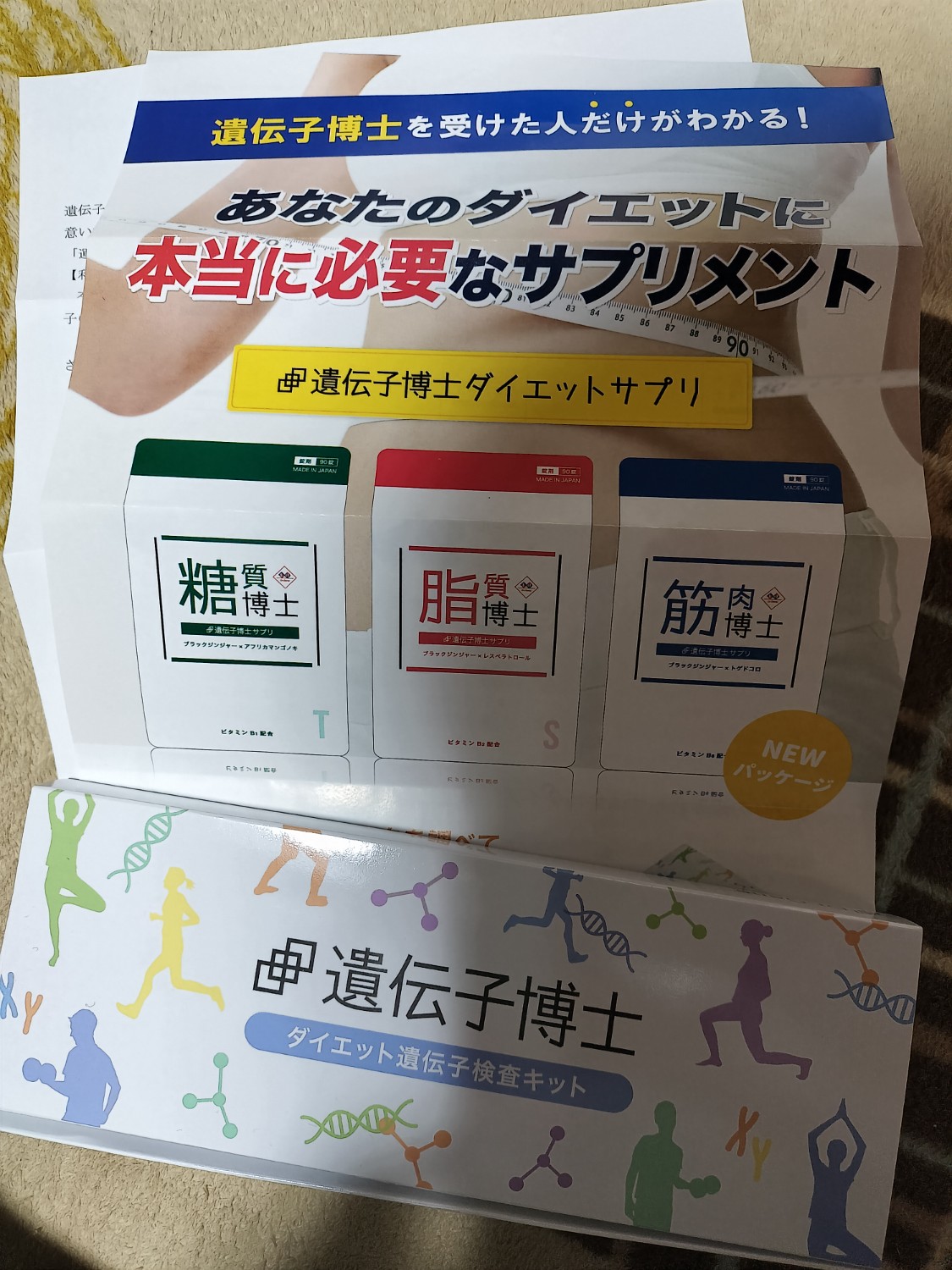 Qoo10] 遺伝子博士 ダイエットサプリメント 30日分 糖質カ