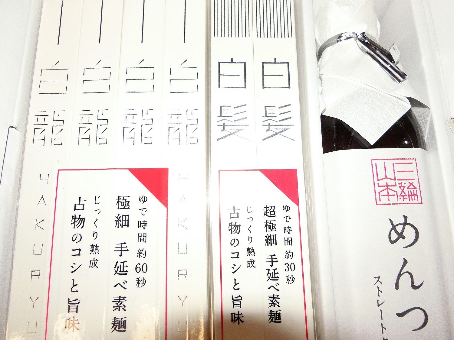 楽天市場 お試し 三輪山本の手延べ素麺 そうめん 白髪 白龍 そうめんつゆ つゆ付き極細そうめん体験セット三輪山本の手延べ素麺 そうめん お試し 白髪 白龍 そうめんつゆ つゆ付き極細そうめん体験セット そうめん にゅうめん 三輪山本 家庭用 ネット限定