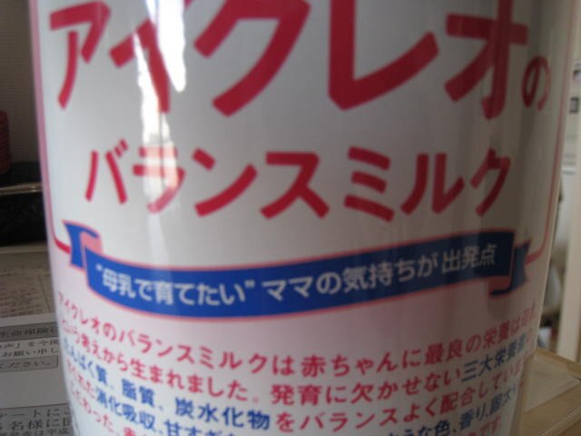 楽天市場 赤ちゃんが選ぶアイクレオのバランスミルクにこにこセット 900g 2 12 7g 5本 トイザらス ベビーザらス 未購入を含む みんなのレビュー 口コミ