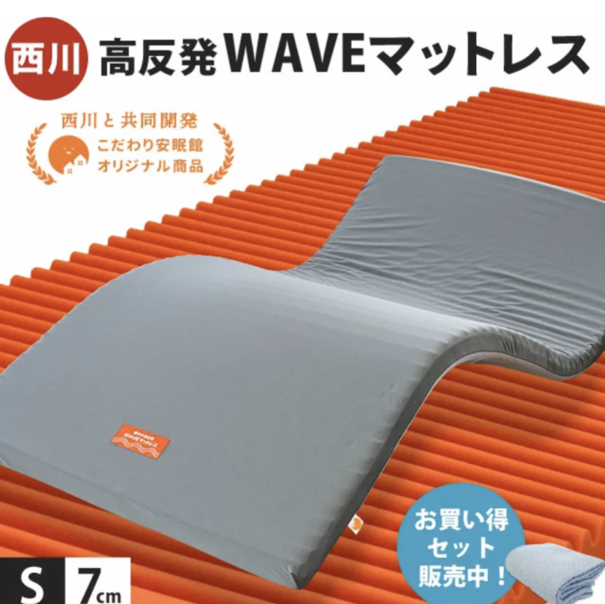 西川 マットレス 高反発 WAVE丸巻きタイプ ダブル 140×195cm