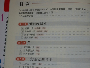 楽天市場】中学数学発展篇図形 中1～中3 （未来を切り開く学力