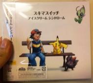 楽天市場 アイスクリーム シンドローム 初回限定ポケモン盤 スキマスイッチ 楽天ブックス 未購入を含む みんなのレビュー 口コミ