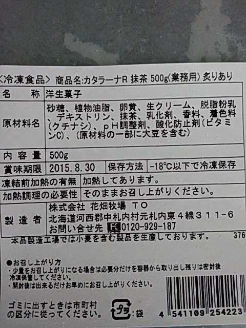 楽天市場 花畑牧場 十勝カタラーナ 濃厚焼きプリン 抹茶 500g 業務用 花畑牧場 未購入を含む みんなのレビュー 口コミ