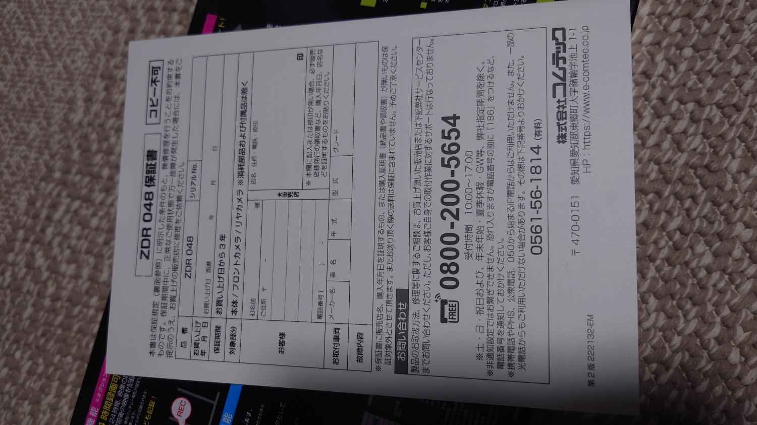 ミラー型ドライブレコーダー 前後2カメラ コムテック ZDR048 デジタルインナーミラー機能搭載 3年保証 ノイズ対策 ドライブレコーダー ミラー型ドラレコ コムテック レビュー画像6