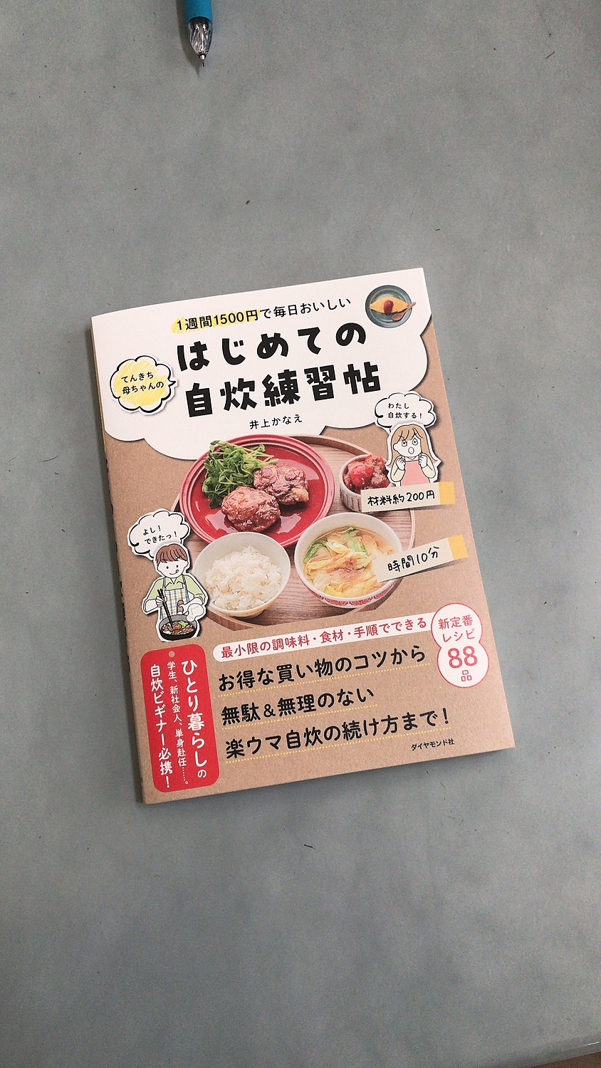 楽天市場】1週間1500円で毎日おいしい てんきち母ちゃんの はじめての