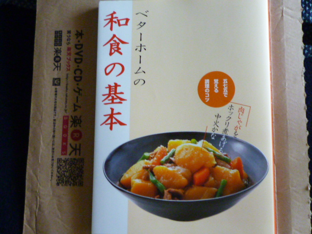 楽天市場】ベターホームの和食の基本 五七五で覚える調理のコツ