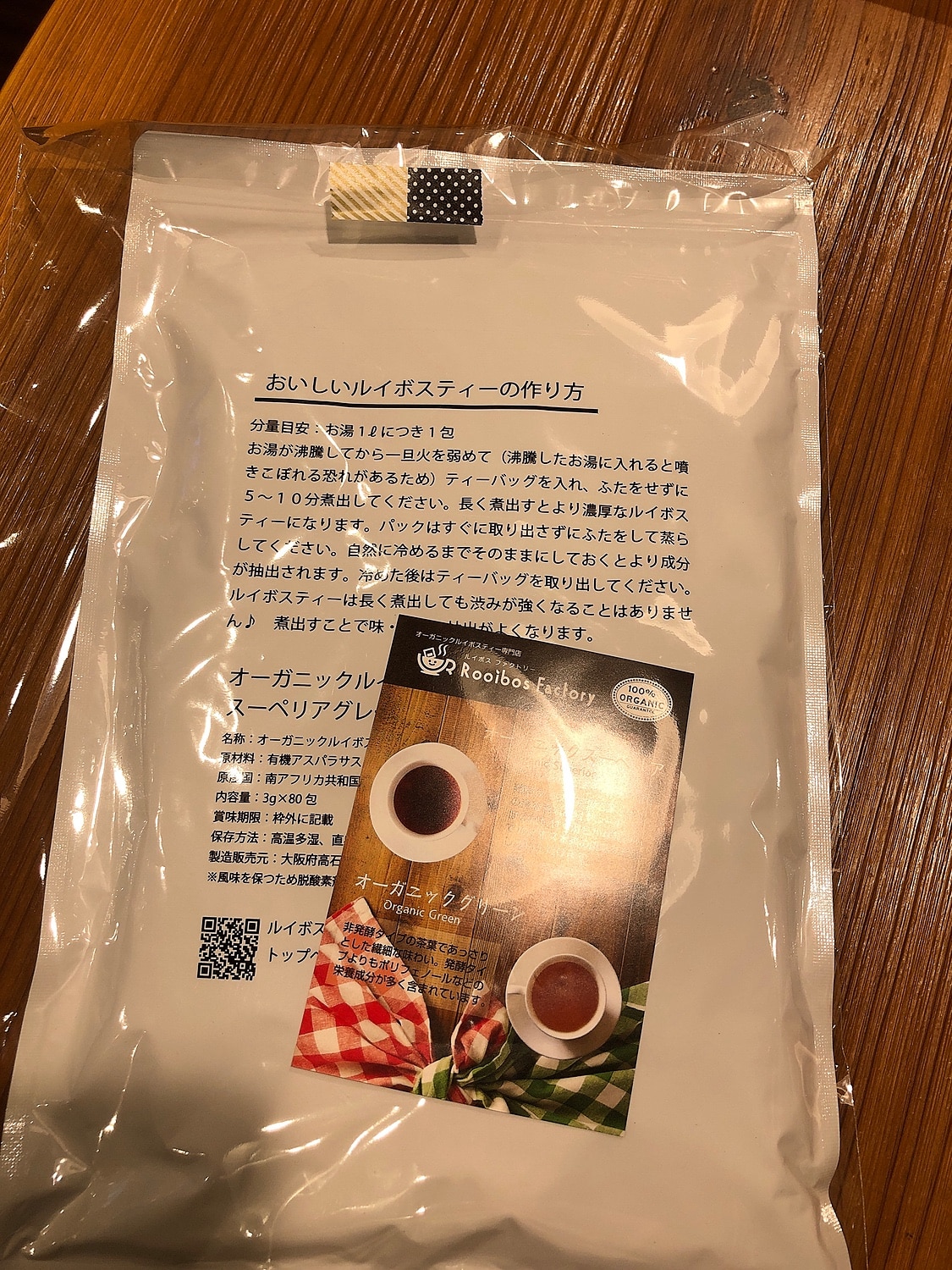 楽天市場 ルイボスティー オーガニックルイボスティー 3g 80包入 ティーバッグ スーペリアグレード 送料無料 あす楽 ノンカフェイン オーガニック ルイボス ルイボス茶 ルイボスティ ティー 煮出し 水出し 有機 お茶 妊活 赤ちゃん ハーブティー ルイボスファクトリー