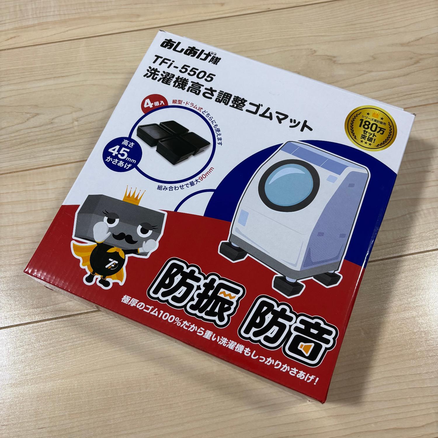 洗濯機かさ上げ台 防振・防音ゴムマット TFi-5505 ドラム式 あしあげ隊 TFi-5505 洗濯機かさ上げ台 レビュー画像5