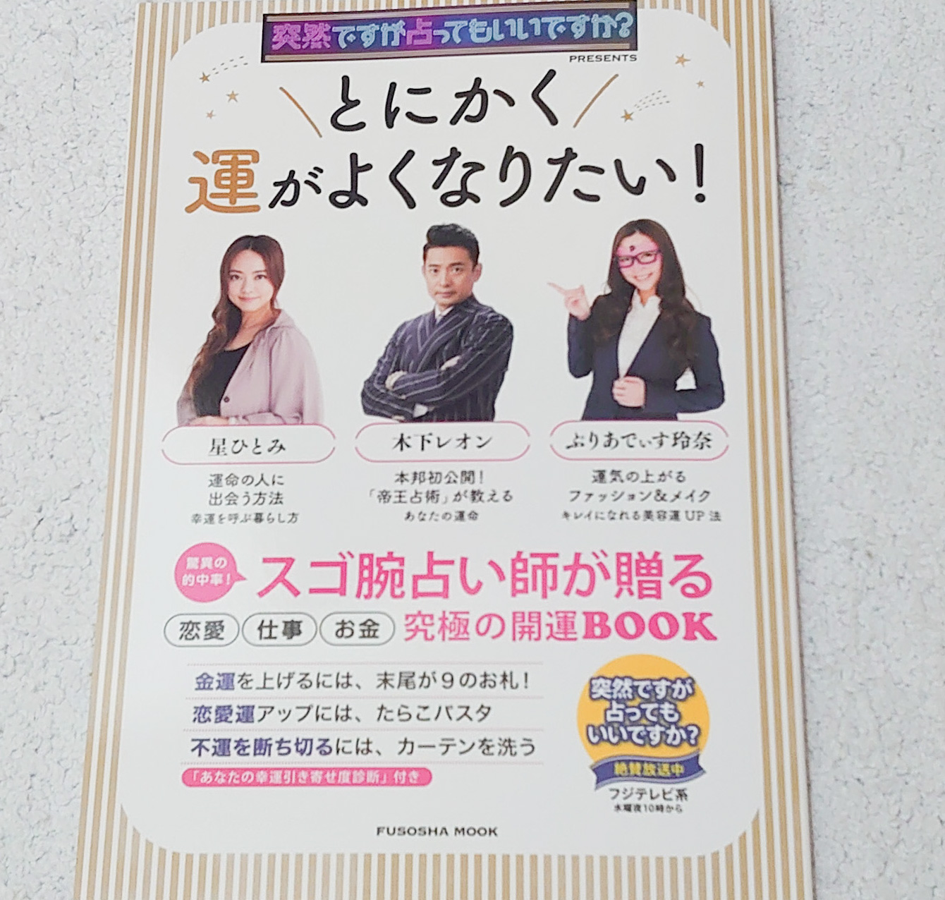 か が いい も 突然 て です て 占っ す