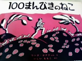 ガアグ３冊セット　100まんびきのねこ　へんなどうつぶ　すにっぴいとすなっぴい ガアグ3冊セット 100まんびきのねこ へんなどうつぶ すにっぴい