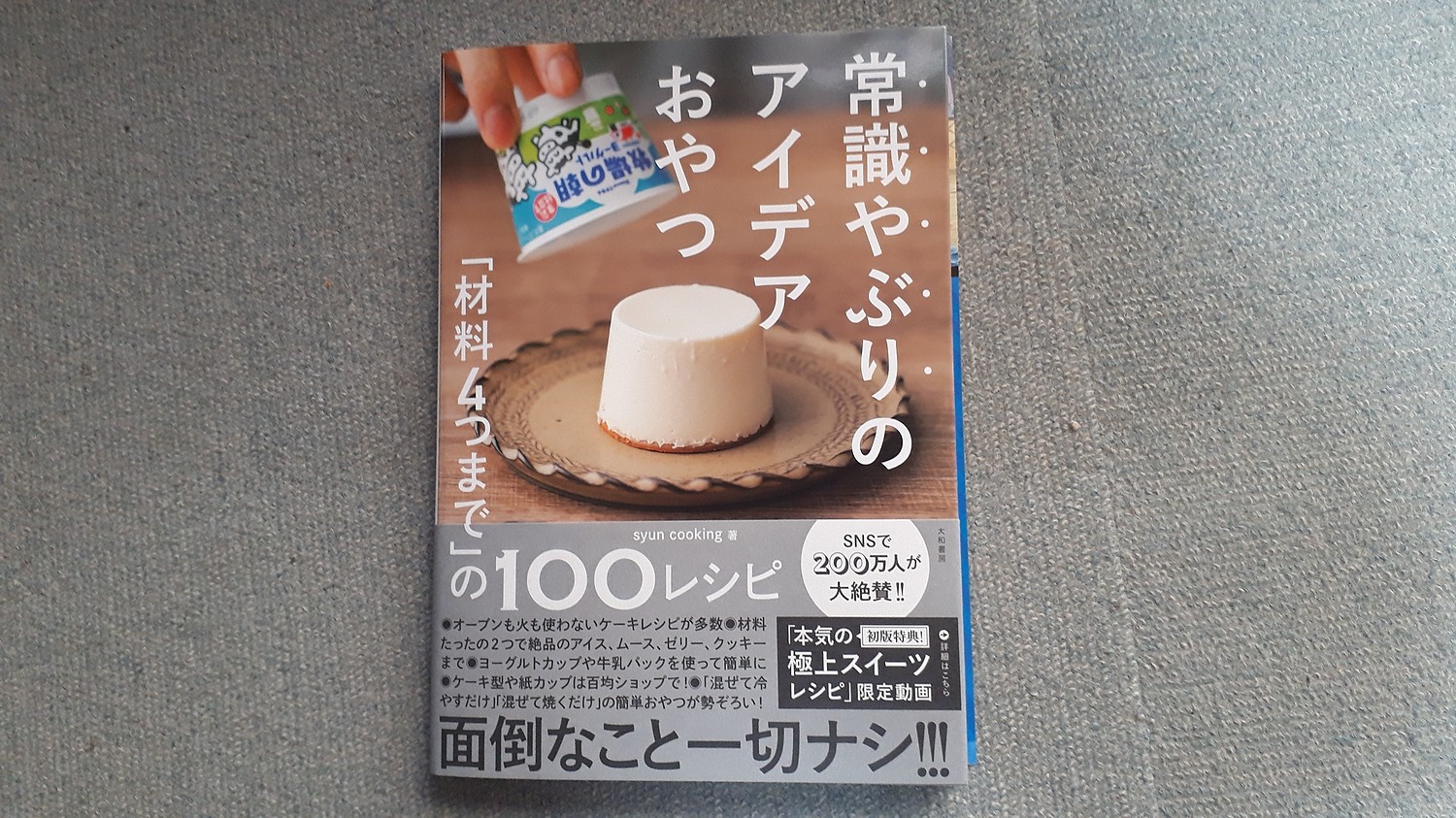 楽天市場】常識やぶりのアイデアおやつ 「材料4つまで」の100レシピ