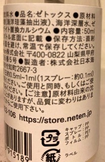 楽天市場】ゼトックス50ml 国産天然ゼオライト使用【世界最高品質