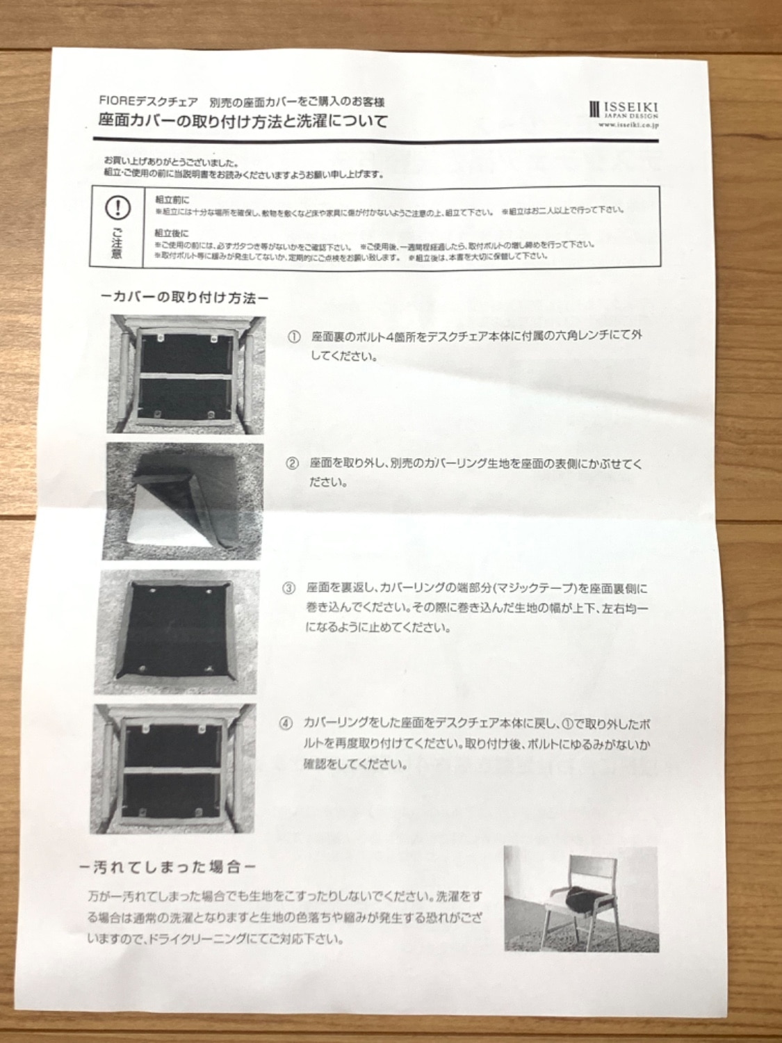 ISSEIKI フィオーレ 学習椅子 レビュー画像13