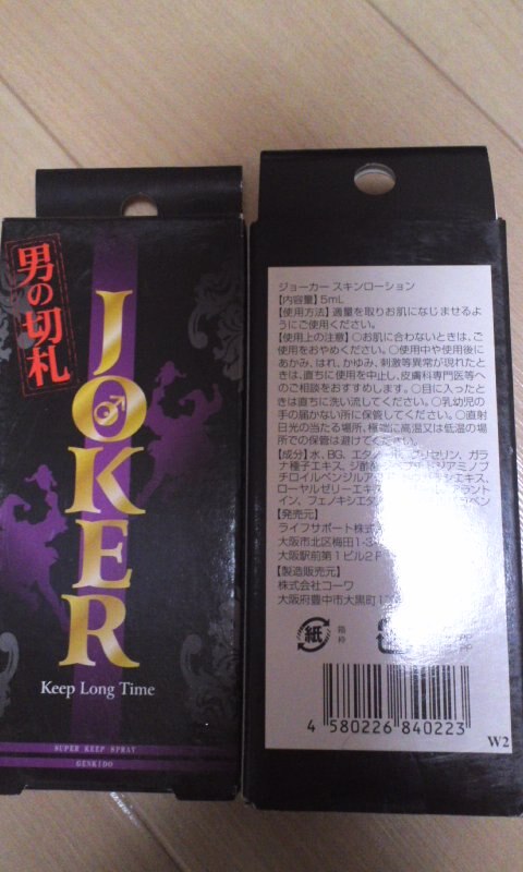 楽天市場 男の切り札 店内全品ポイント10倍 6 4 木 11 59まで 数量2までdm便164円 Joker ジョーカー ライフサポート 源氣堂 5 000円 税抜 以上で送料無料 Rcp プラチナshop 未購入を含む みんなのレビュー 口コミ
