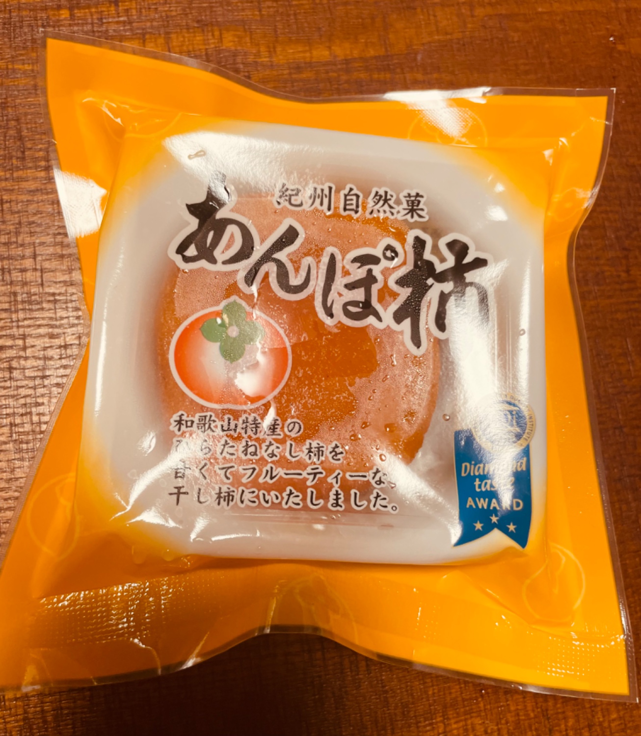 ゆうた【農家直送】富山県産 高級あんぽ柿の干し柿 国産 ドライフルーツ 楽天市場】あんぽ柿 6個入(420g以上) 8個入(560g以上) お中元